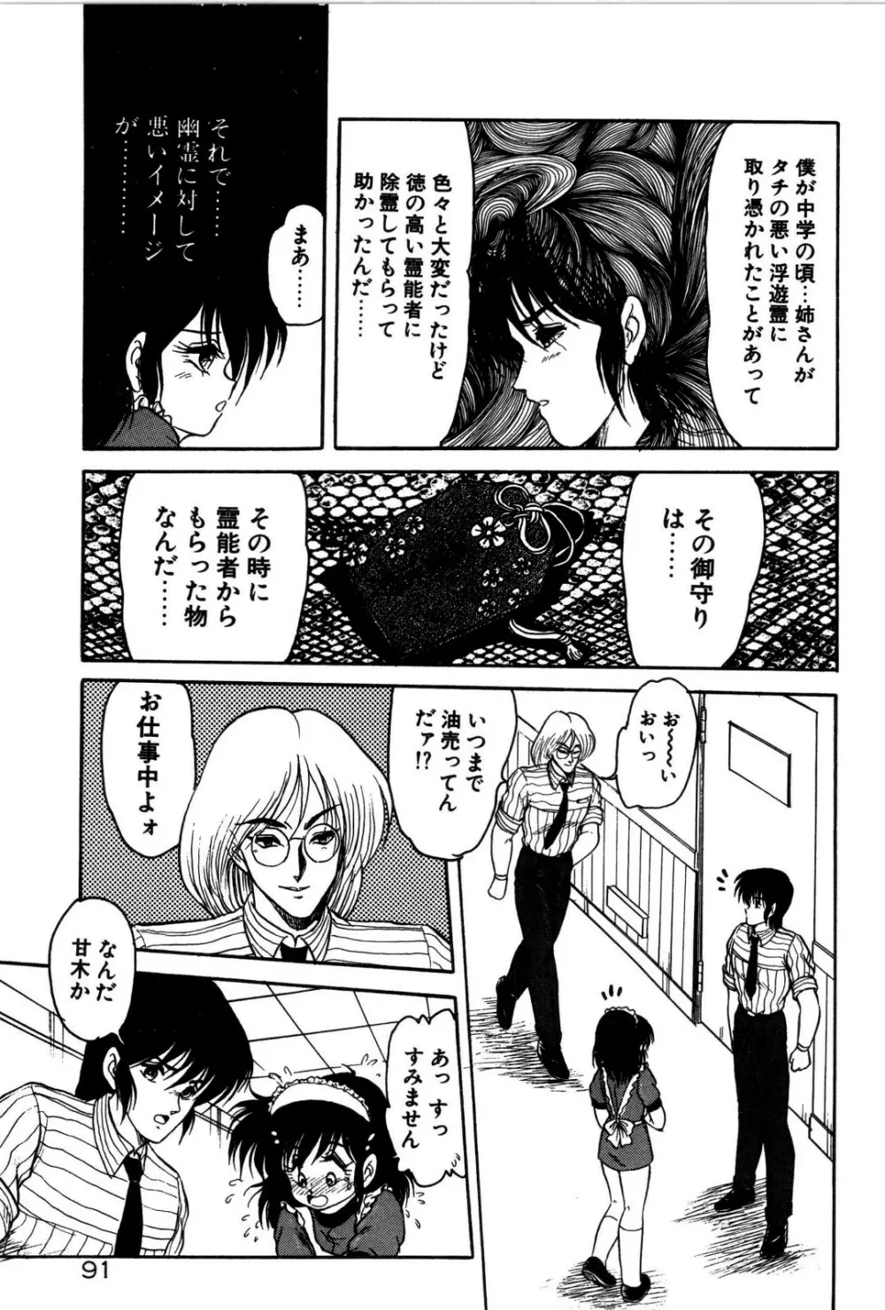 どろろん百合子ちゃん Page.92