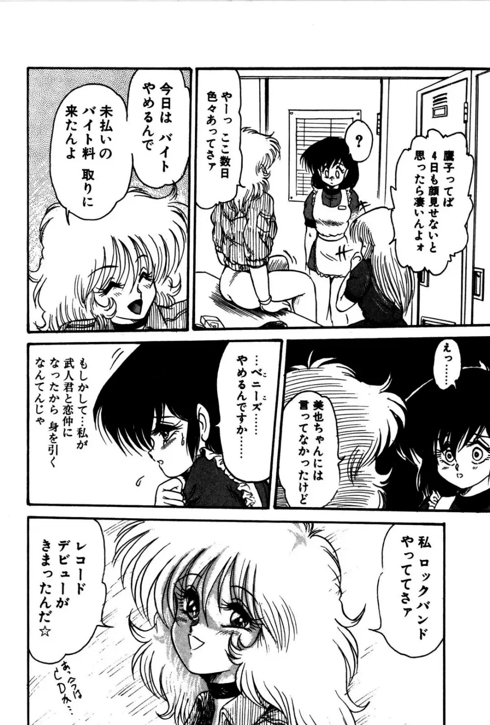 どろろん百合子ちゃん Page.95