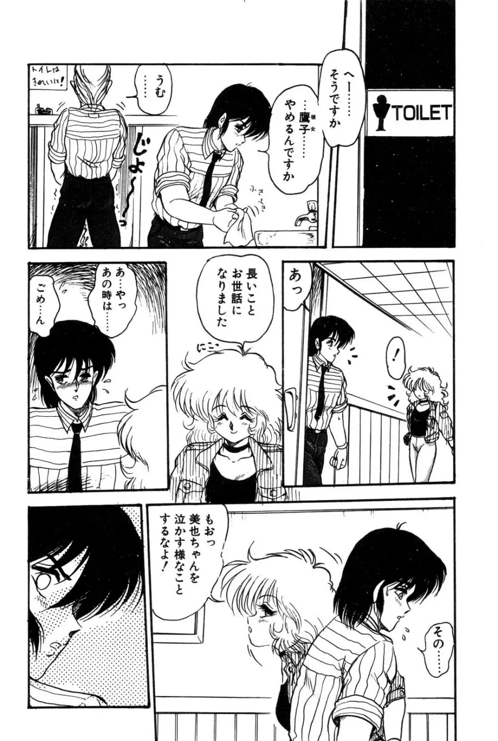 どろろん百合子ちゃん Page.97