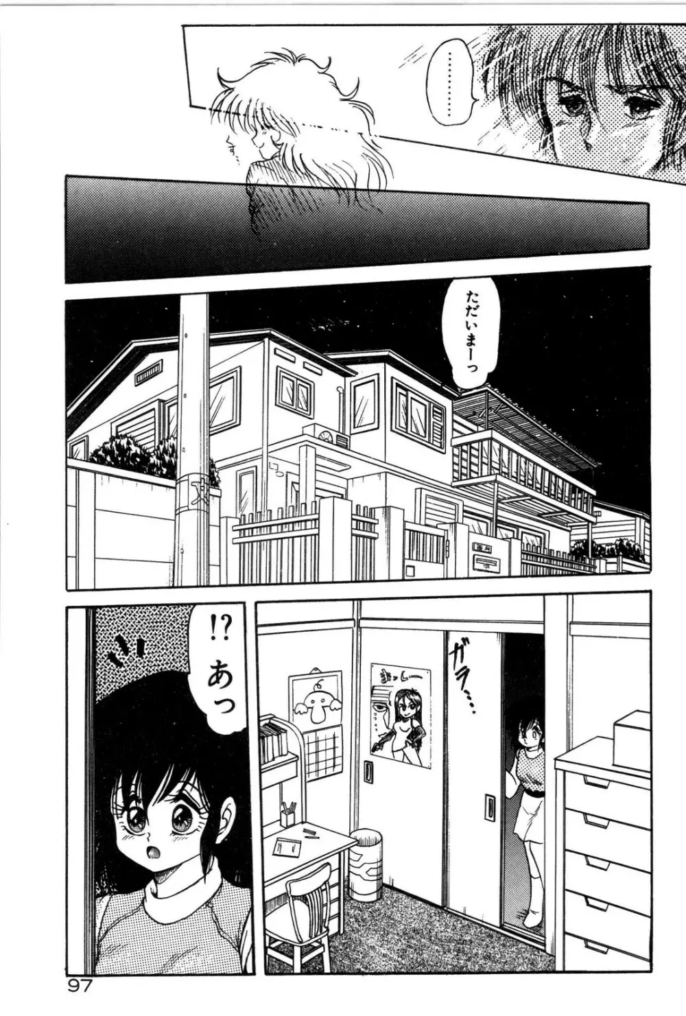 どろろん百合子ちゃん Page.98