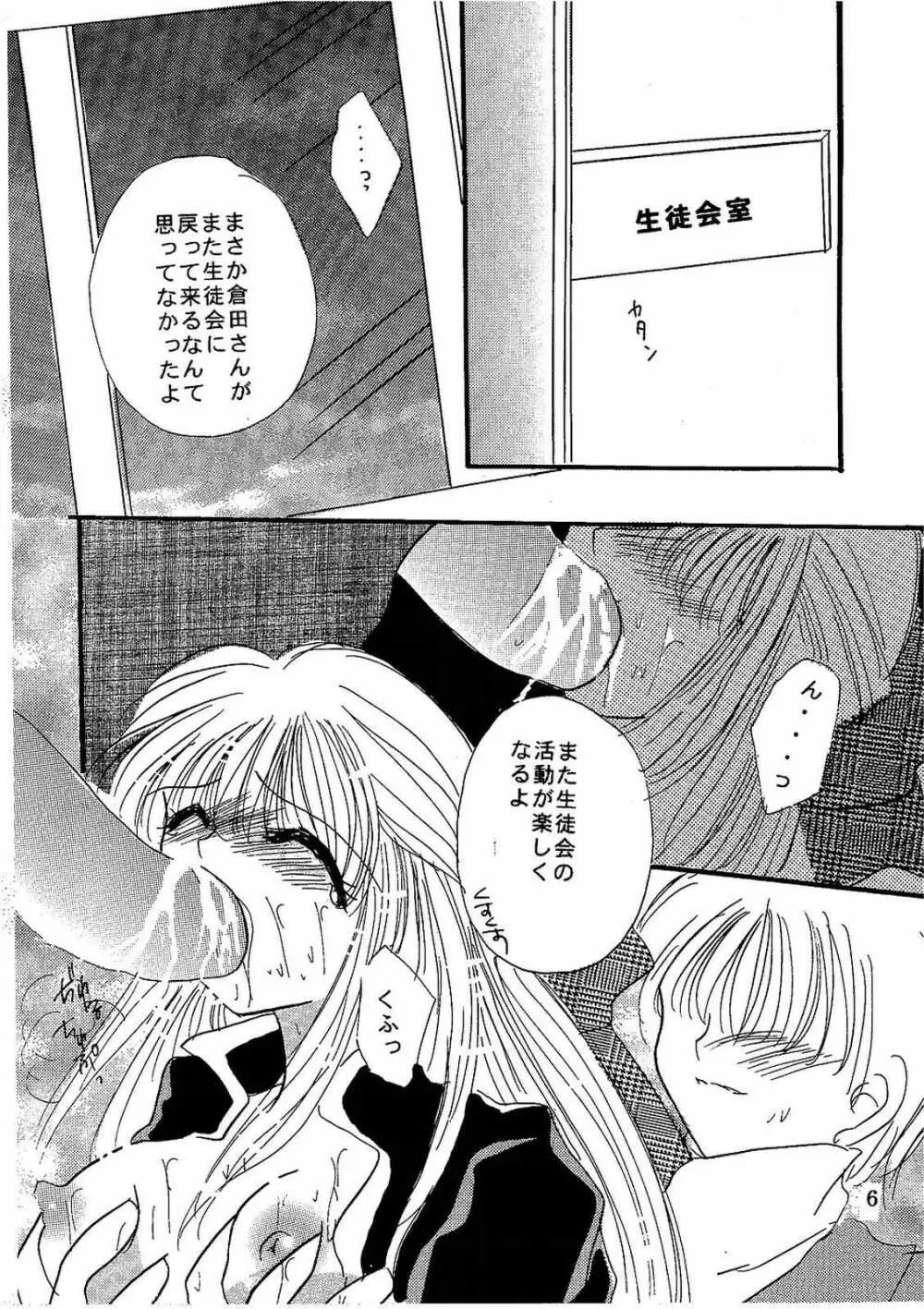 シークレットガーデン Page.5