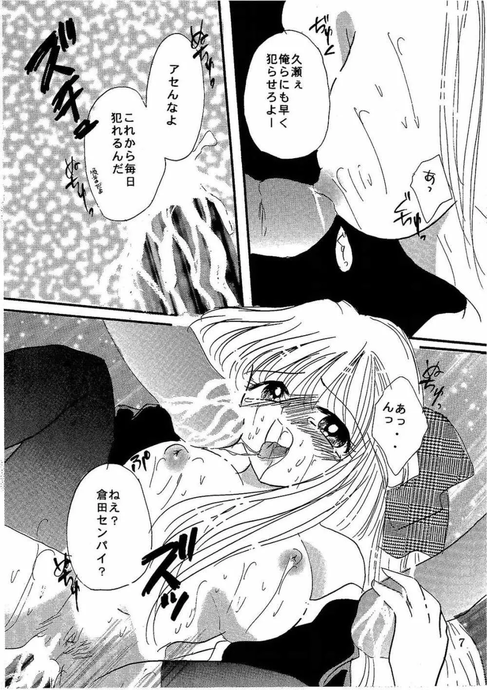 シークレットガーデン Page.6