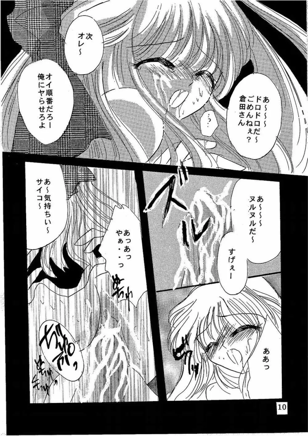 シークレットガーデン Page.9