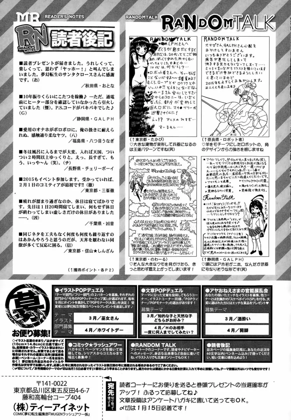 COMIC 夢幻転生 2015年2月号 Page.611