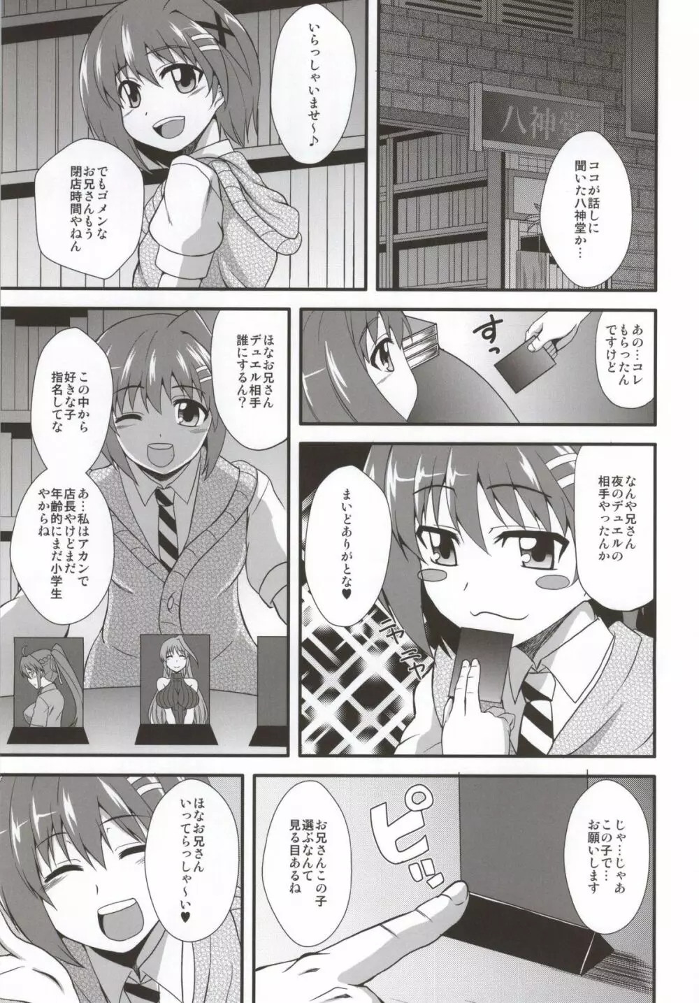 ようこそ夜の八神堂 Page.2