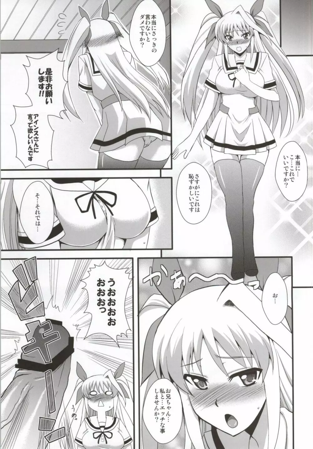 ようこそ夜の八神堂 Page.24