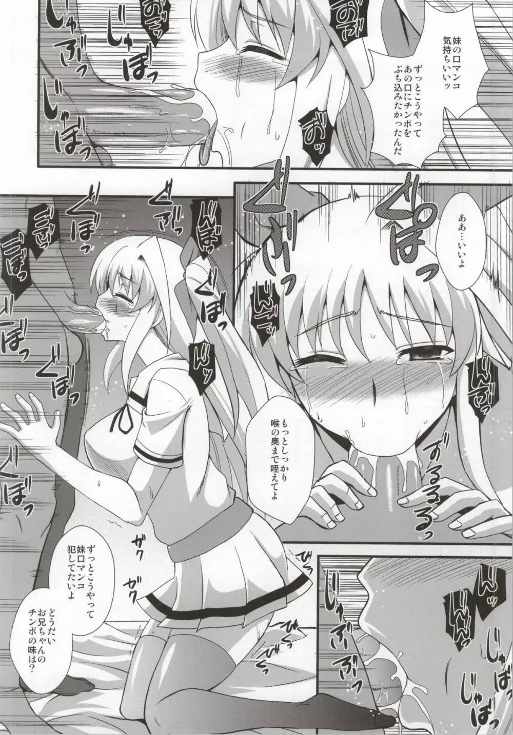 ようこそ夜の八神堂 Page.25