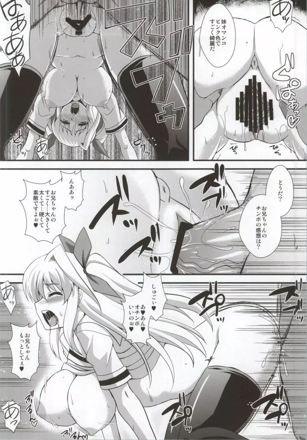 ようこそ夜の八神堂 Page.27