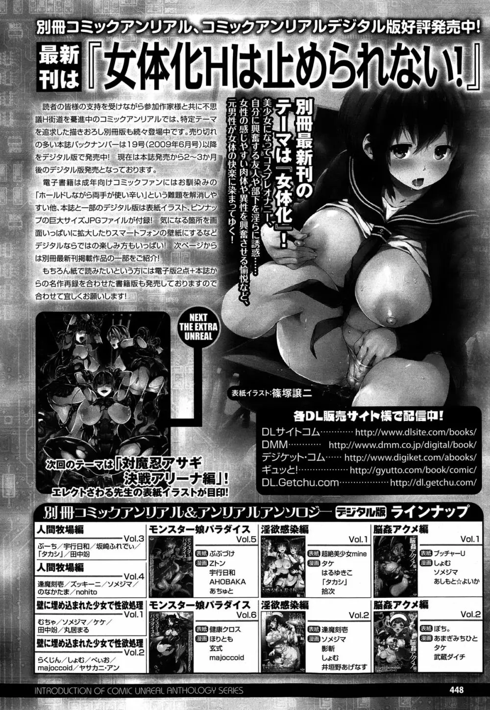 コミックアンリアル 2015年2月号 Vol.53 Page.444