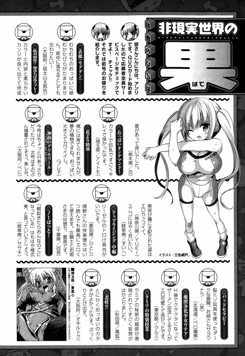 コミックアンリアル 2015年2月号 Vol.53 Page.446