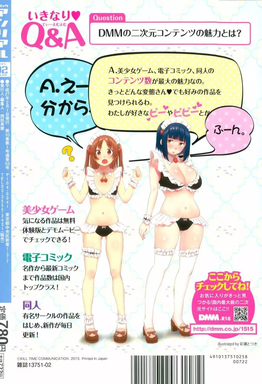 コミックアンリアル 2015年2月号 Vol.53 Page.456