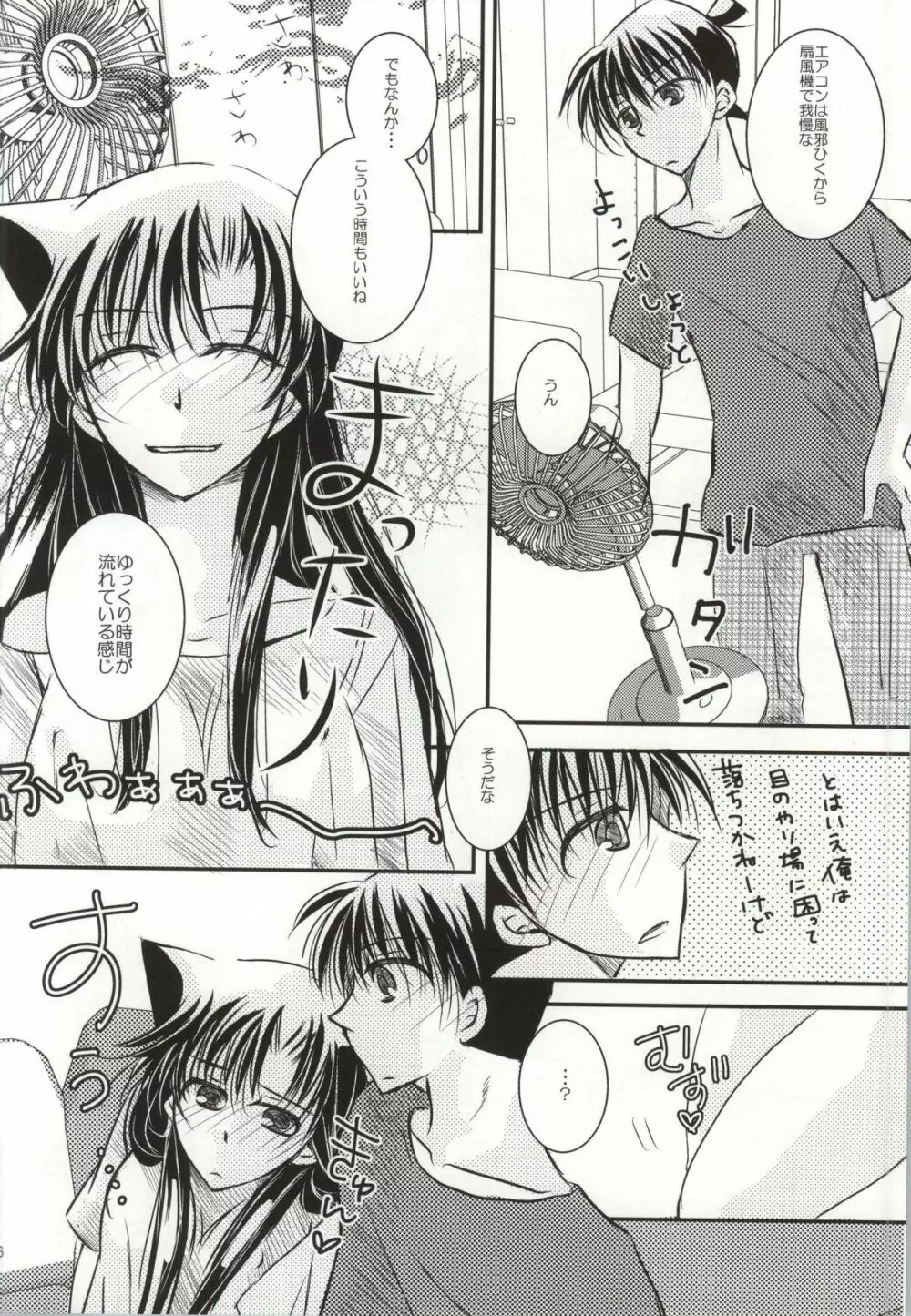 カレとカノジョの内緒な夏の日 Page.13