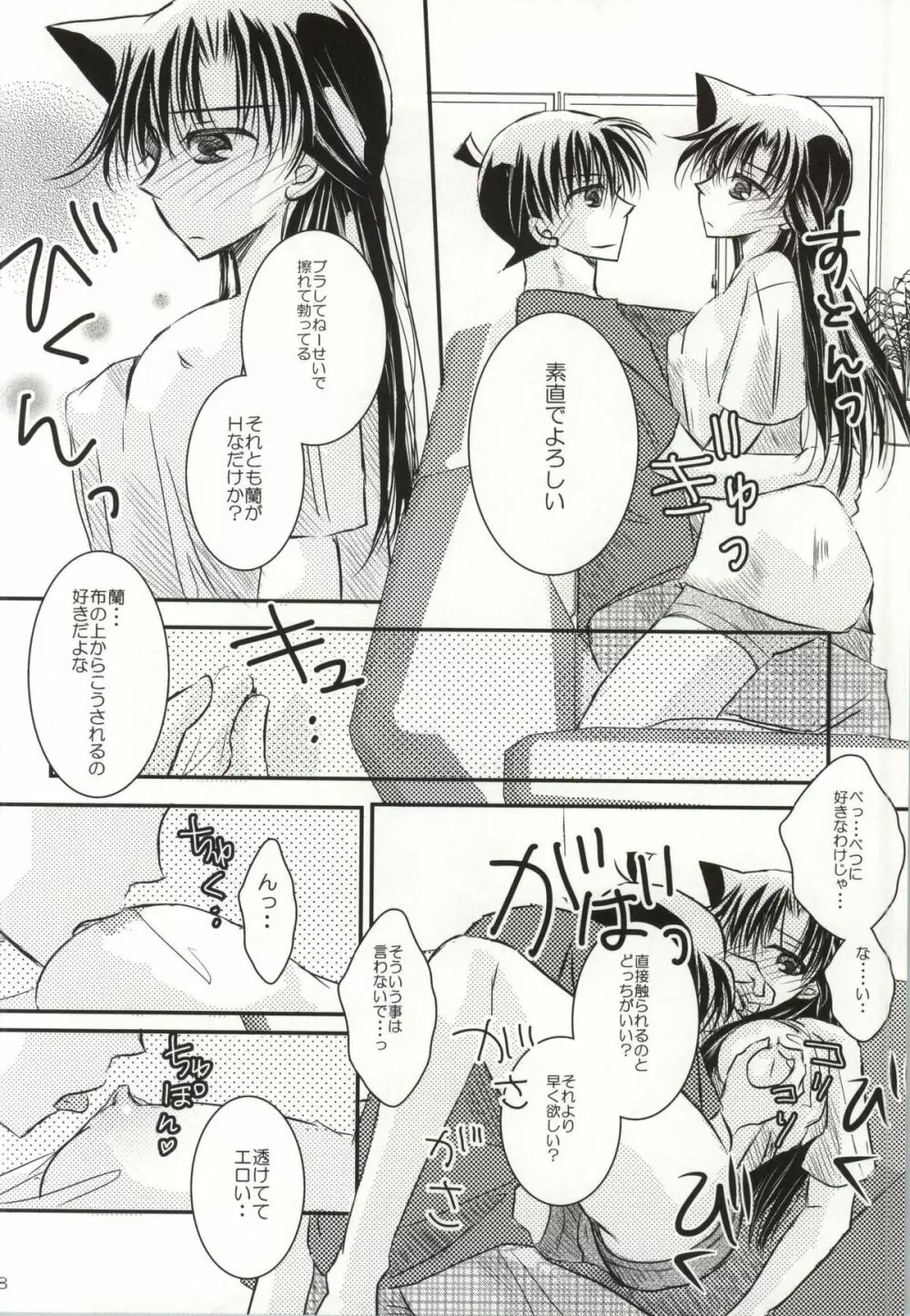 カレとカノジョの内緒な夏の日 Page.15