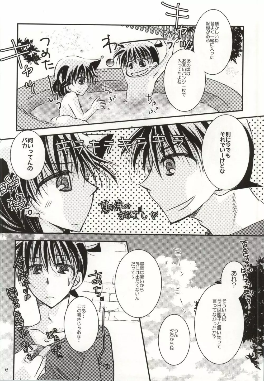 カレとカノジョの内緒な夏の日 Page.3