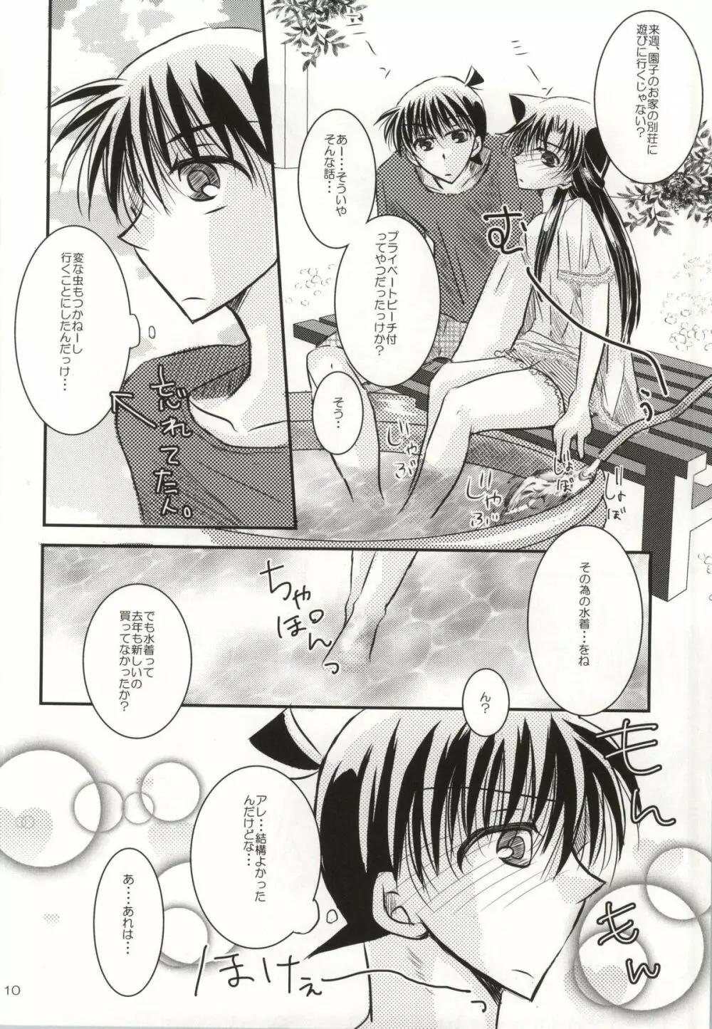 カレとカノジョの内緒な夏の日 Page.7