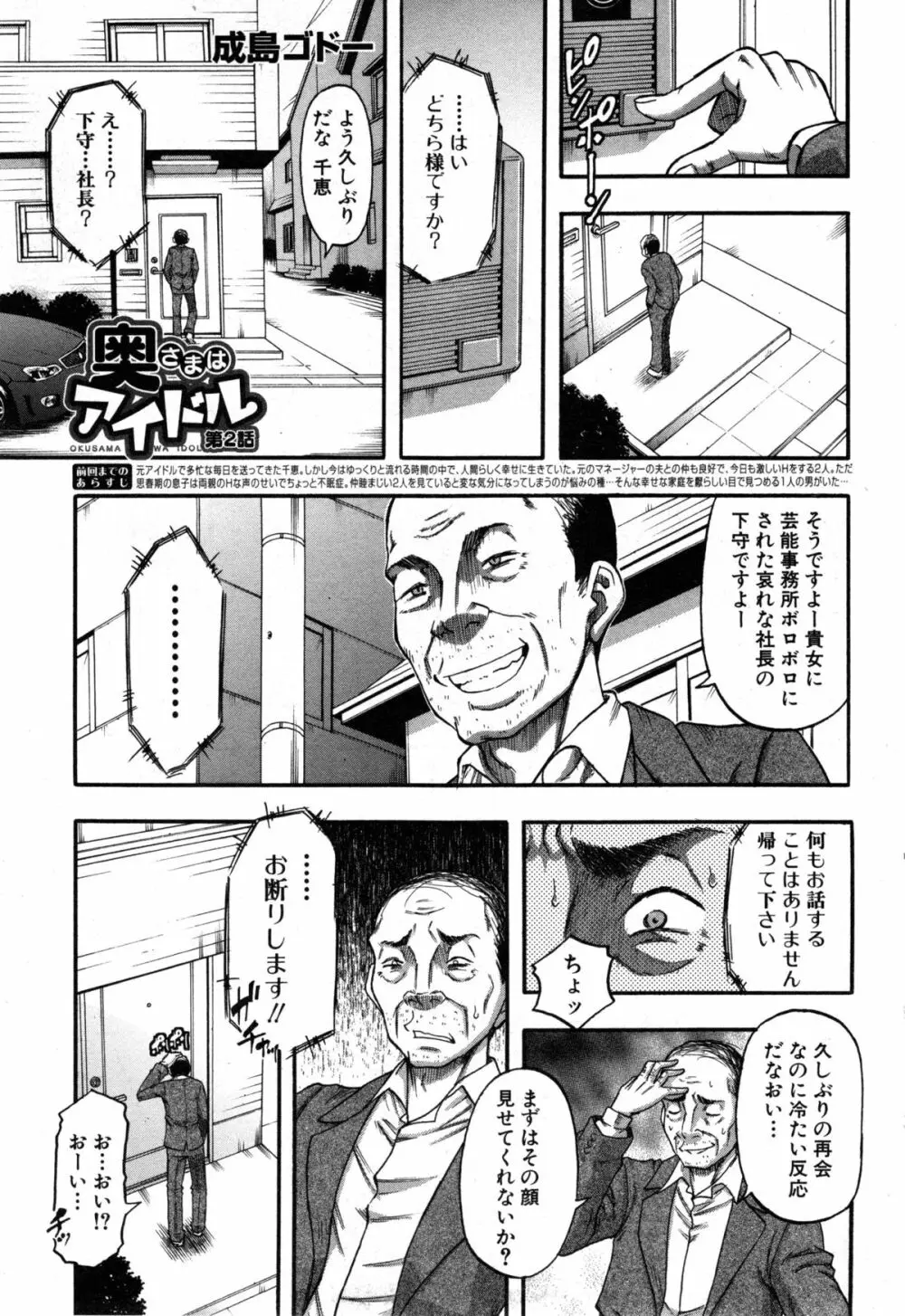 奥さまはアイドル 第1-3話 Page.29