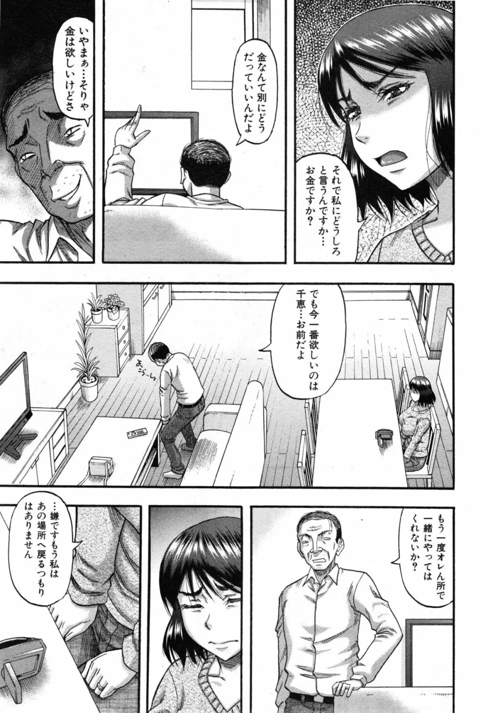 奥さまはアイドル 第1-3話 Page.35