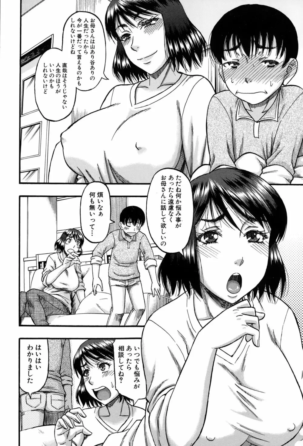 奥さまはアイドル 第1-3話 Page.66