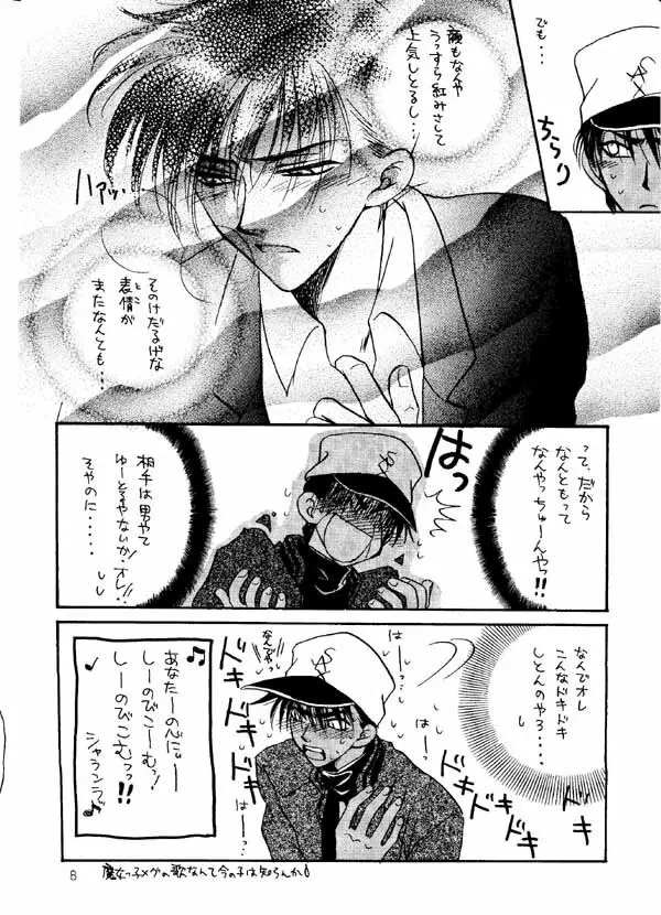 ワンダーパック Page.7