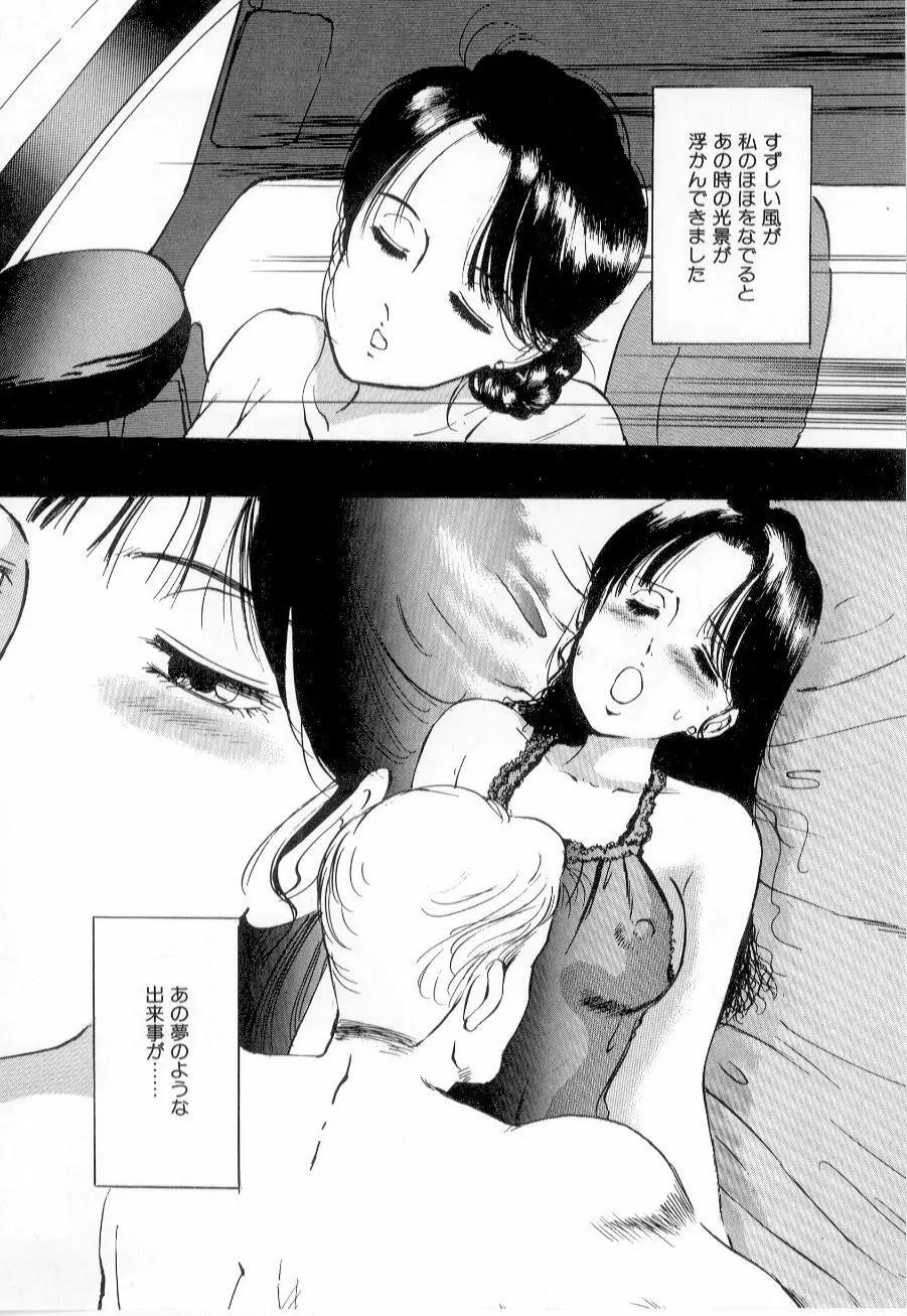 美女狩り Page.100