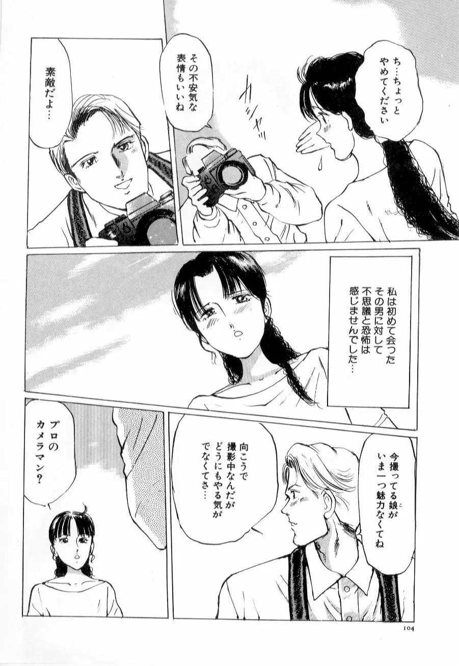 美女狩り Page.108