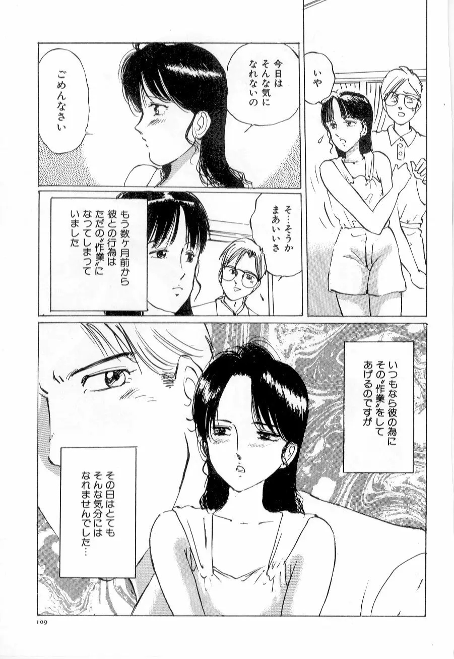 美女狩り Page.113