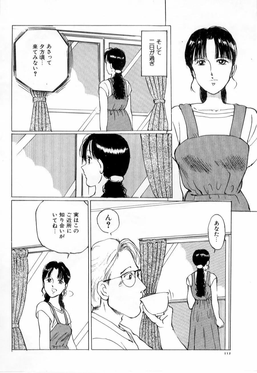 美女狩り Page.116