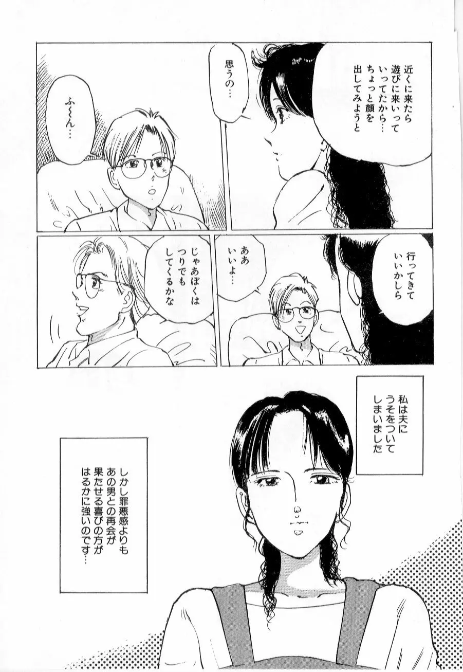 美女狩り Page.117