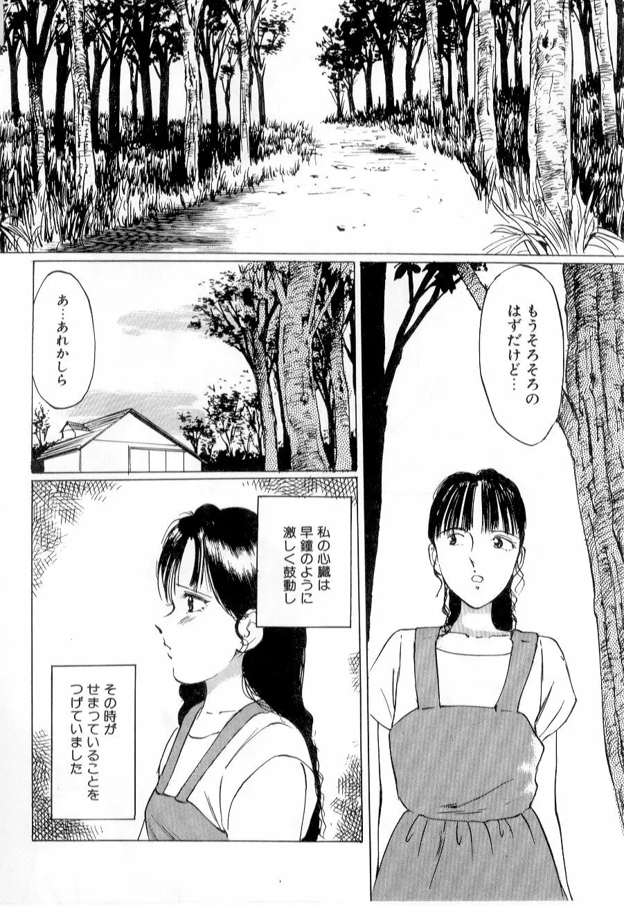 美女狩り Page.118