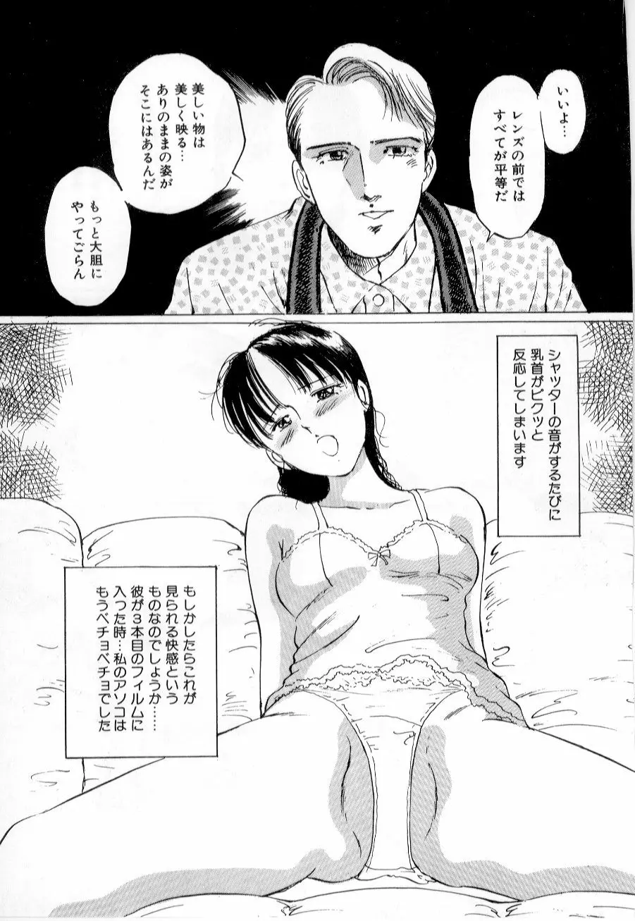 美女狩り Page.123