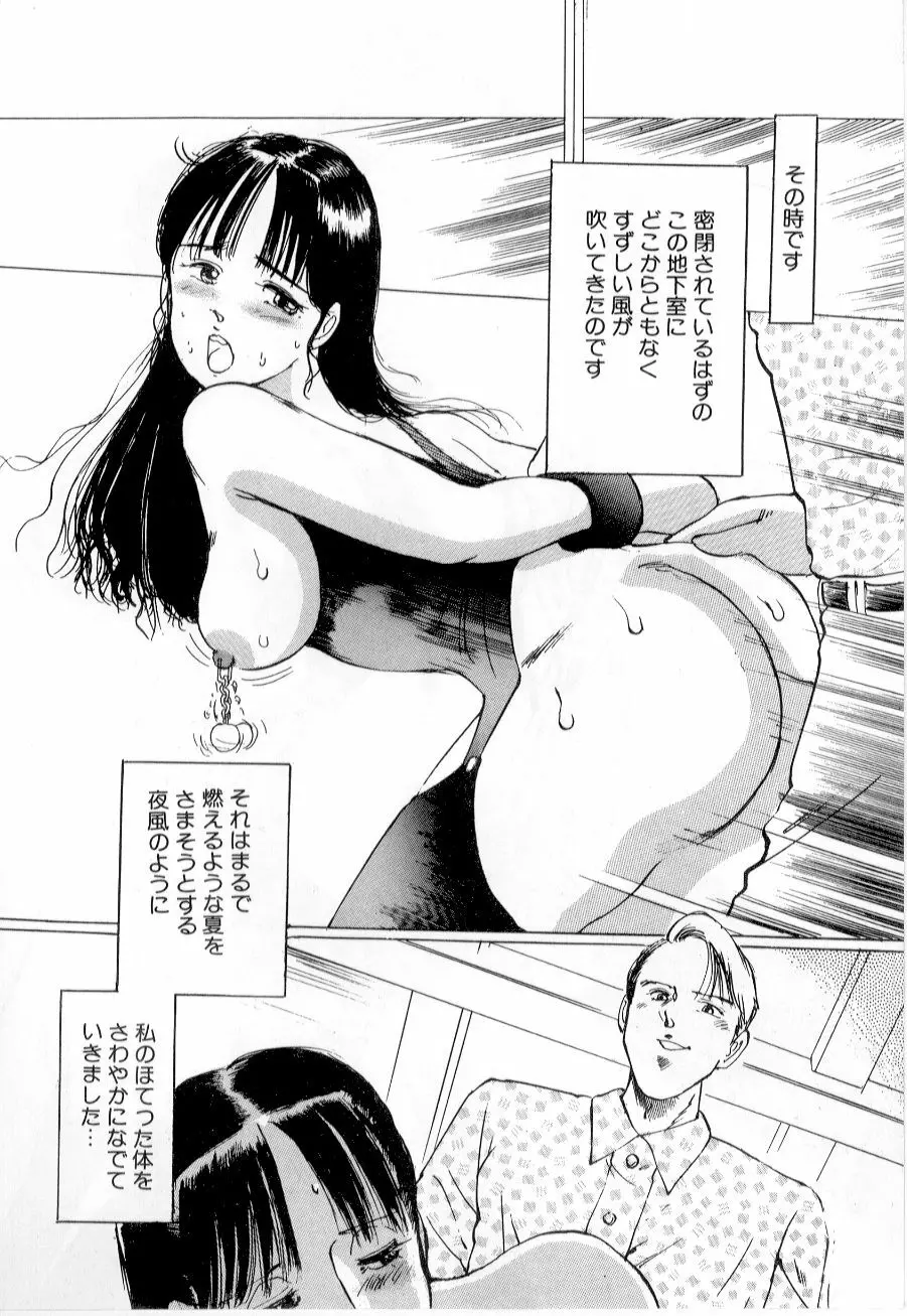 美女狩り Page.140