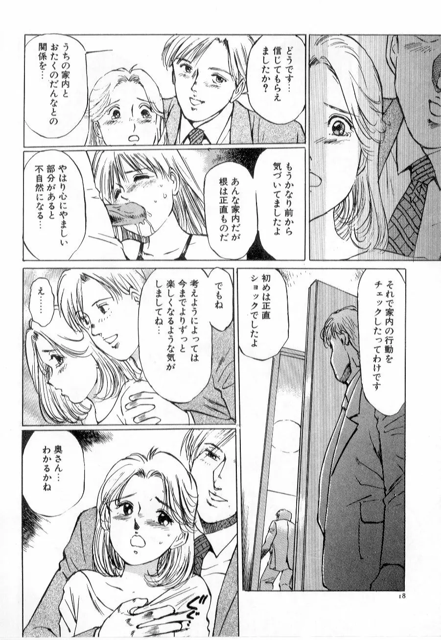 美女狩り Page.22