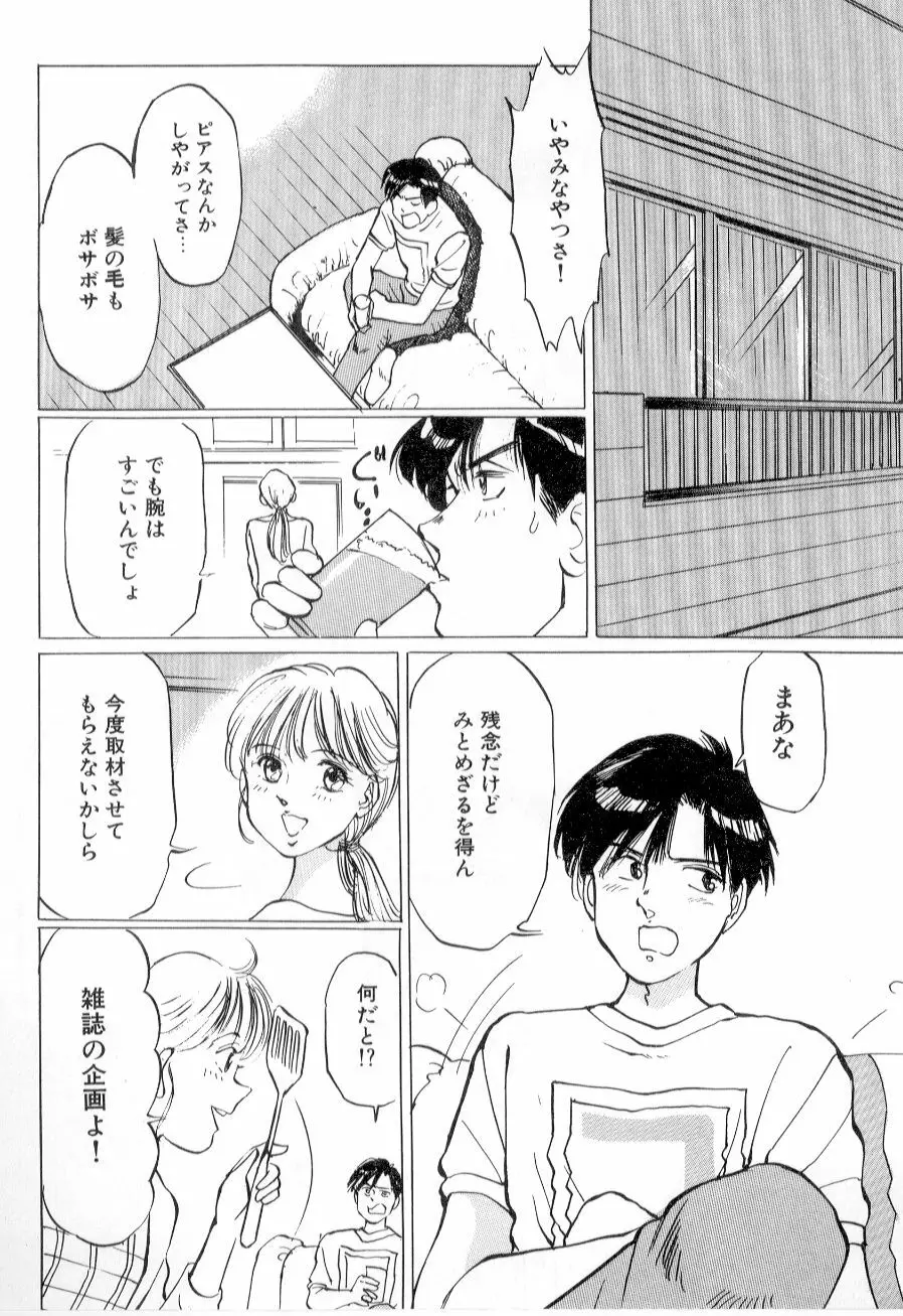 美女狩り Page.36