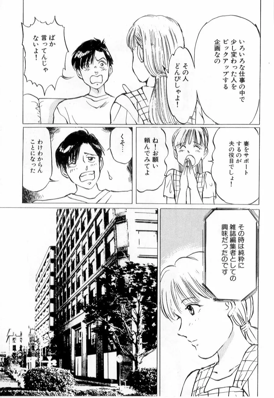 美女狩り Page.37