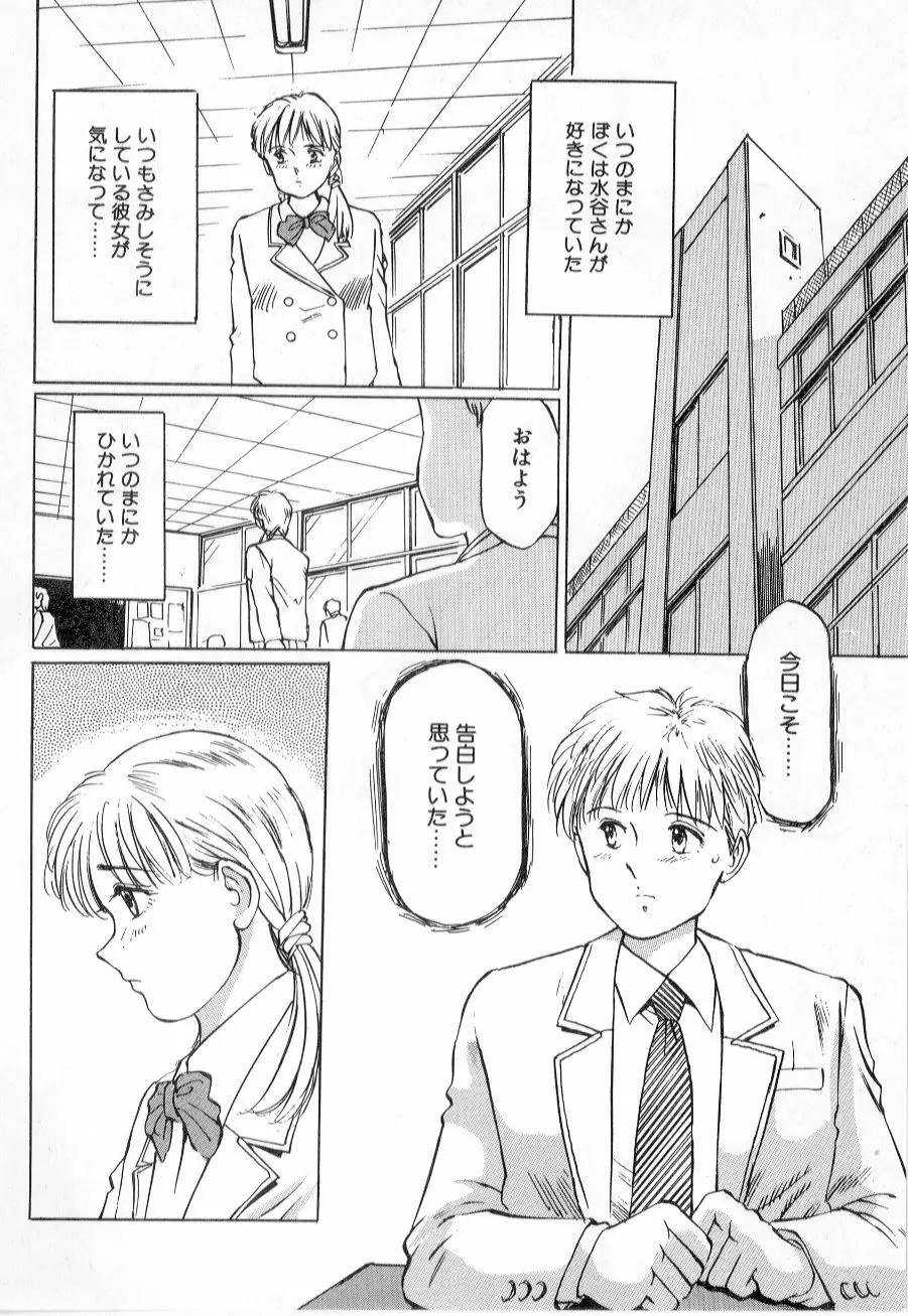 美女狩り Page.66