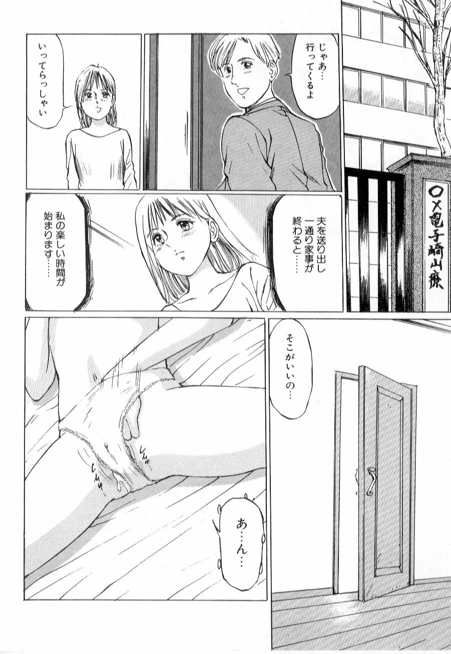 美女狩り Page.8