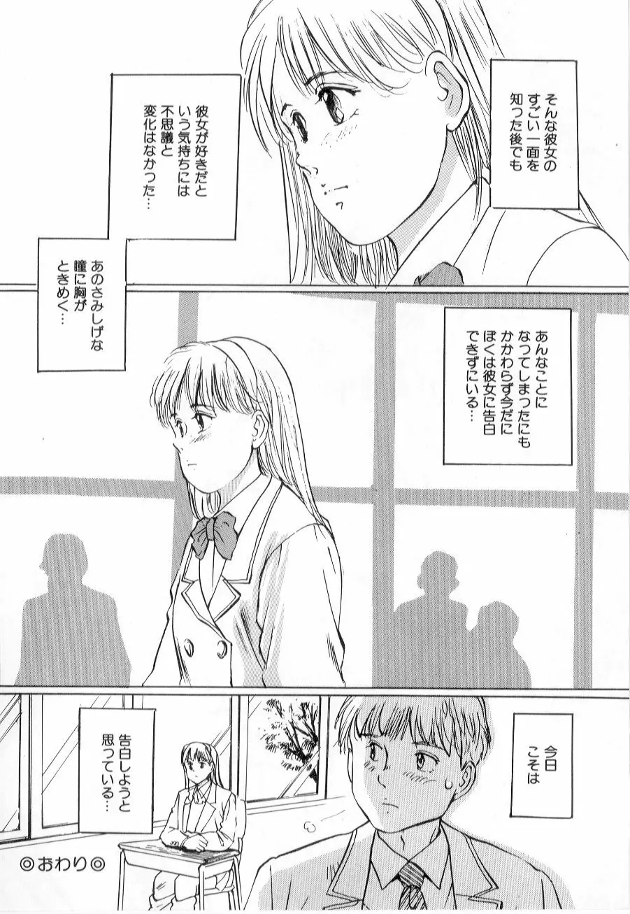 美女狩り Page.80