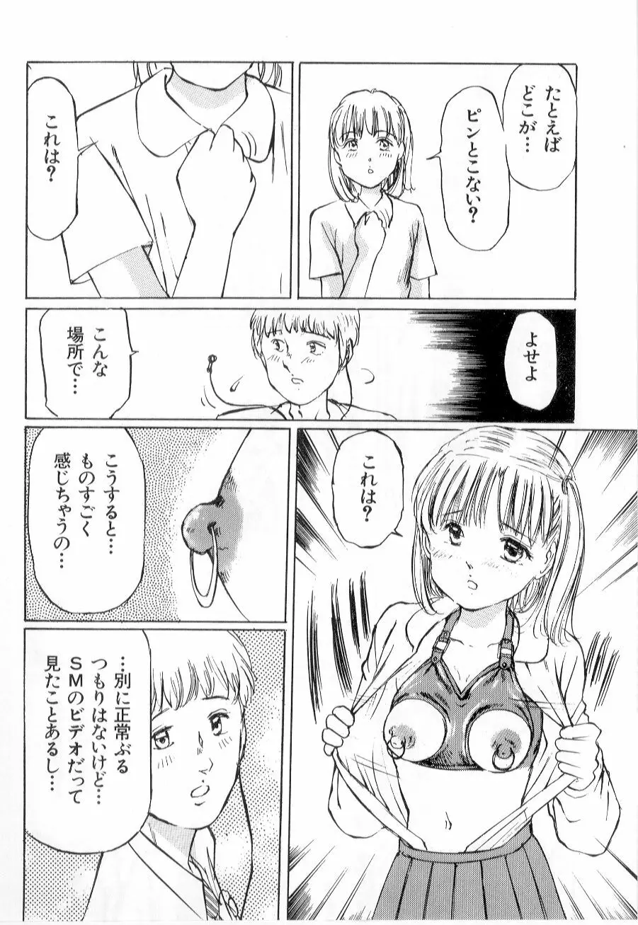 美女狩り Page.84