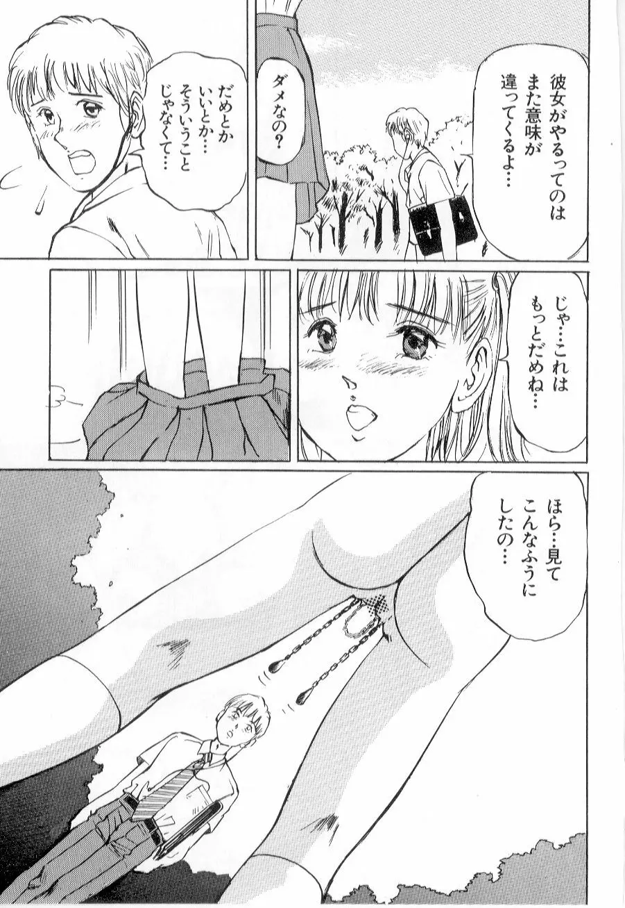 美女狩り Page.85