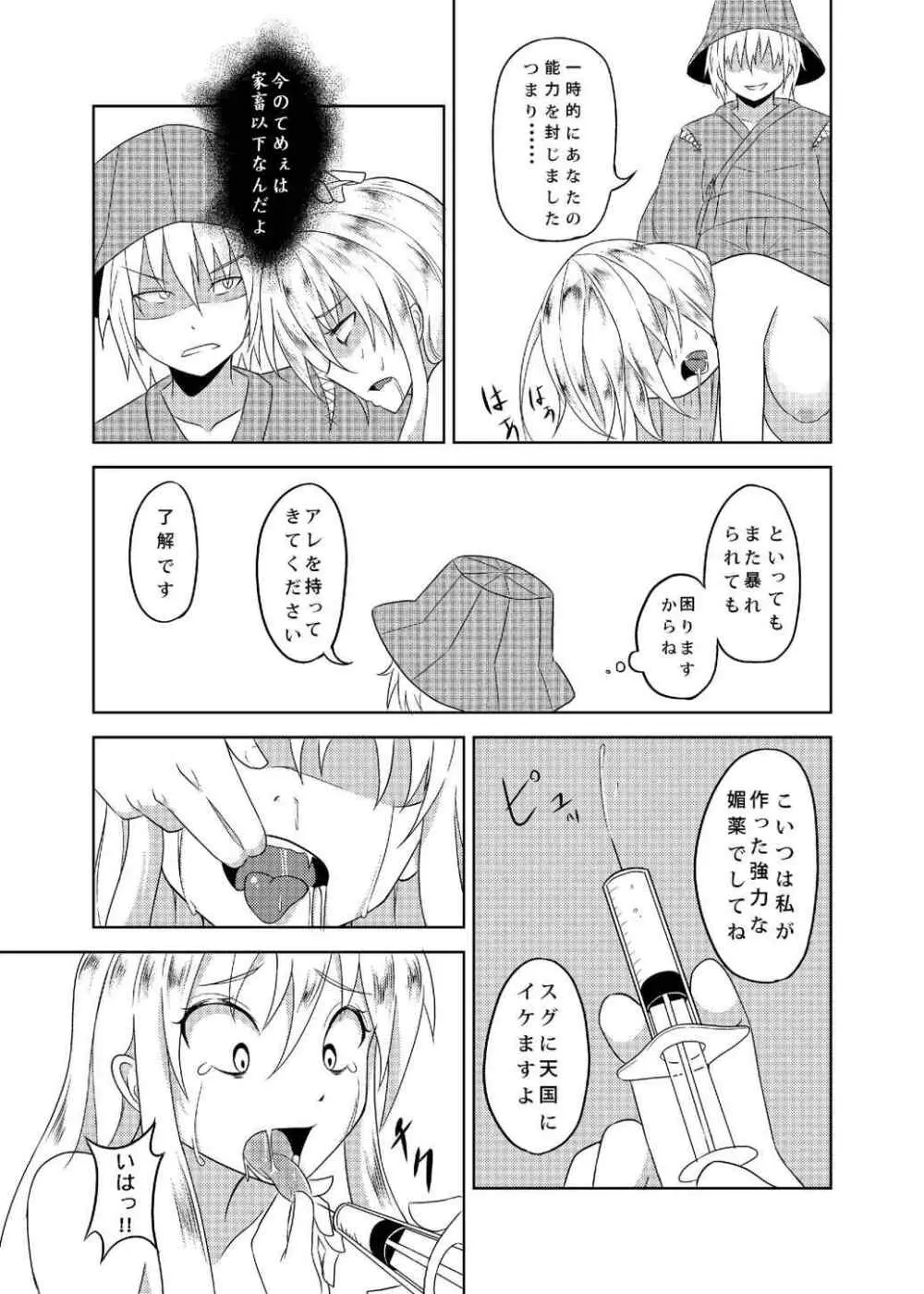 紫堕とし Page.11