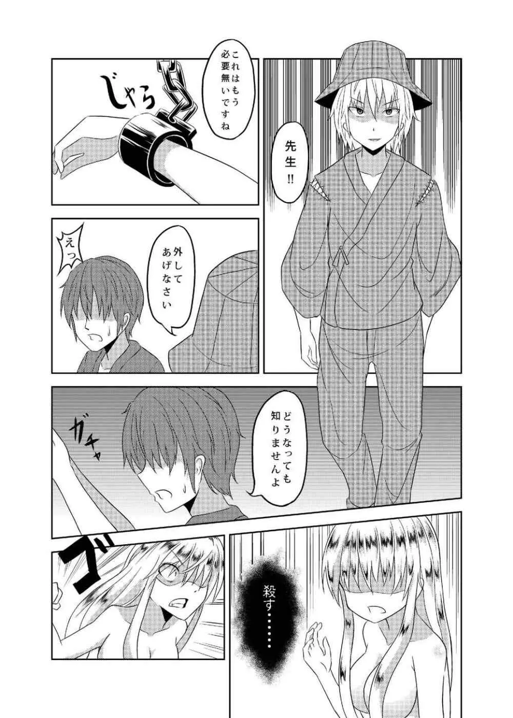 紫堕とし Page.9