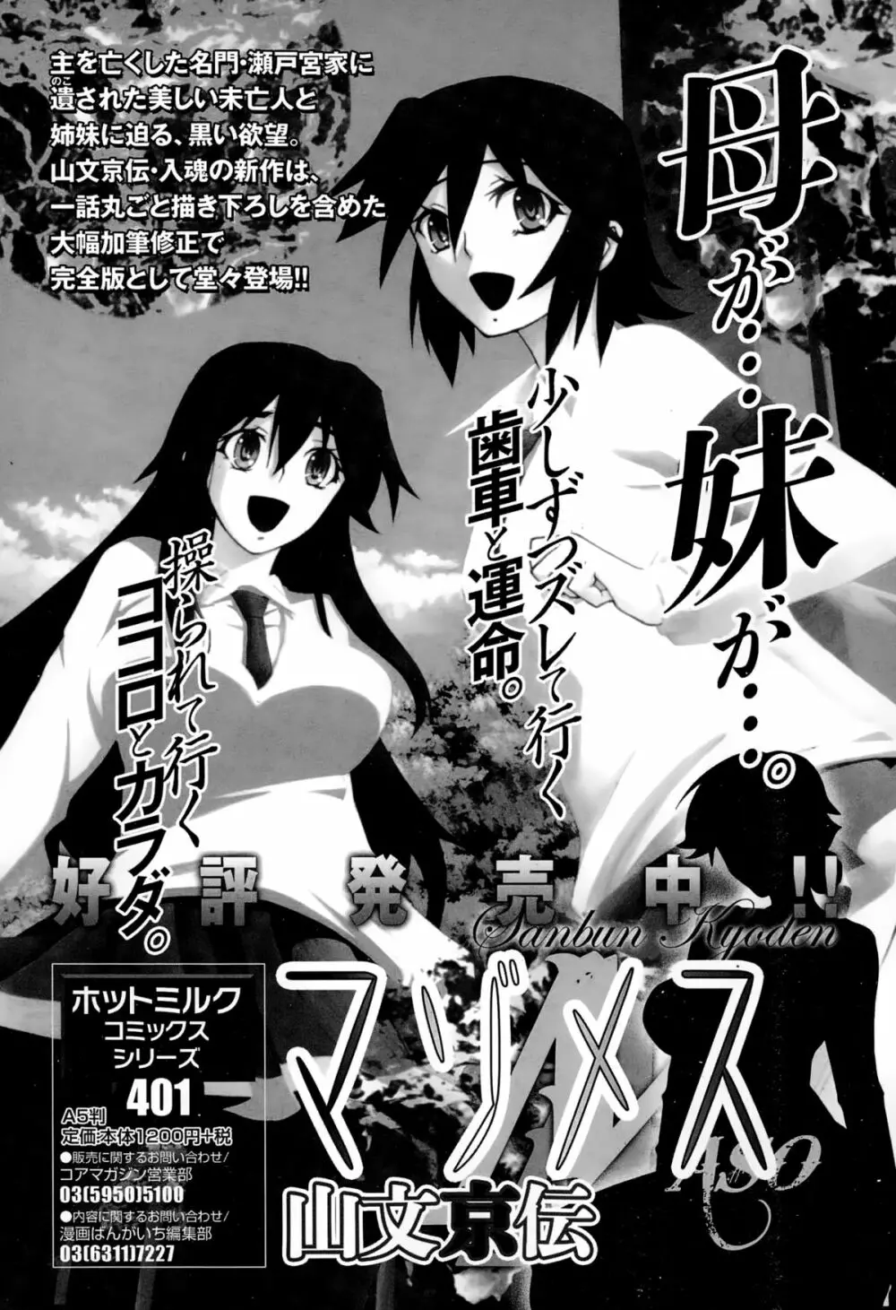 漫画ばんがいち 2015年3月号 Page.260