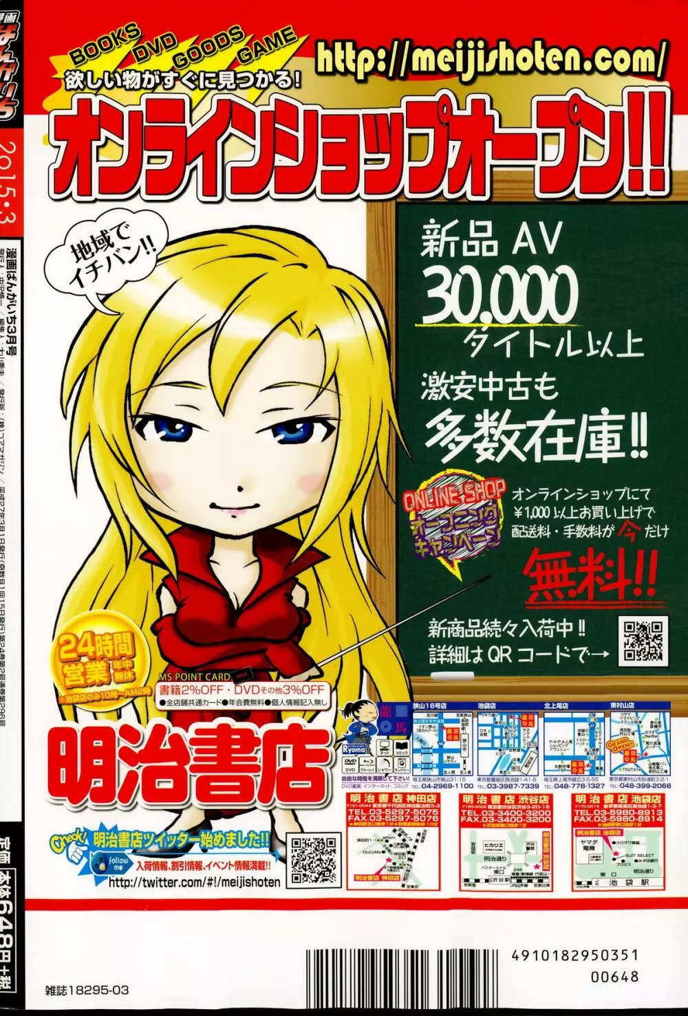 漫画ばんがいち 2015年3月号 Page.340