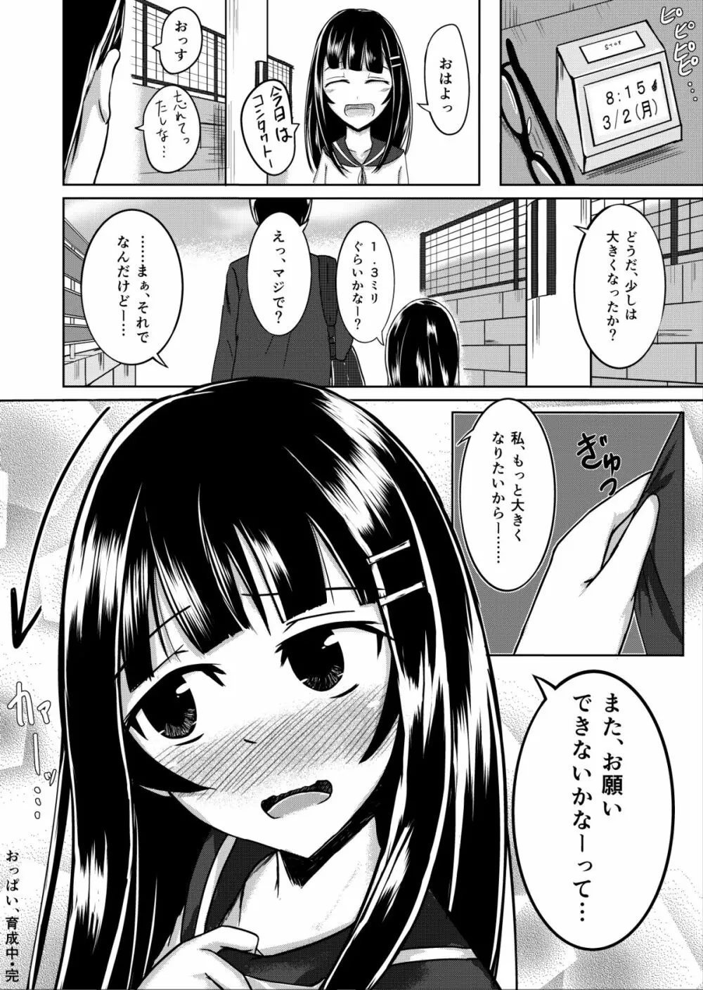 おっぱい、育成中 Page.8