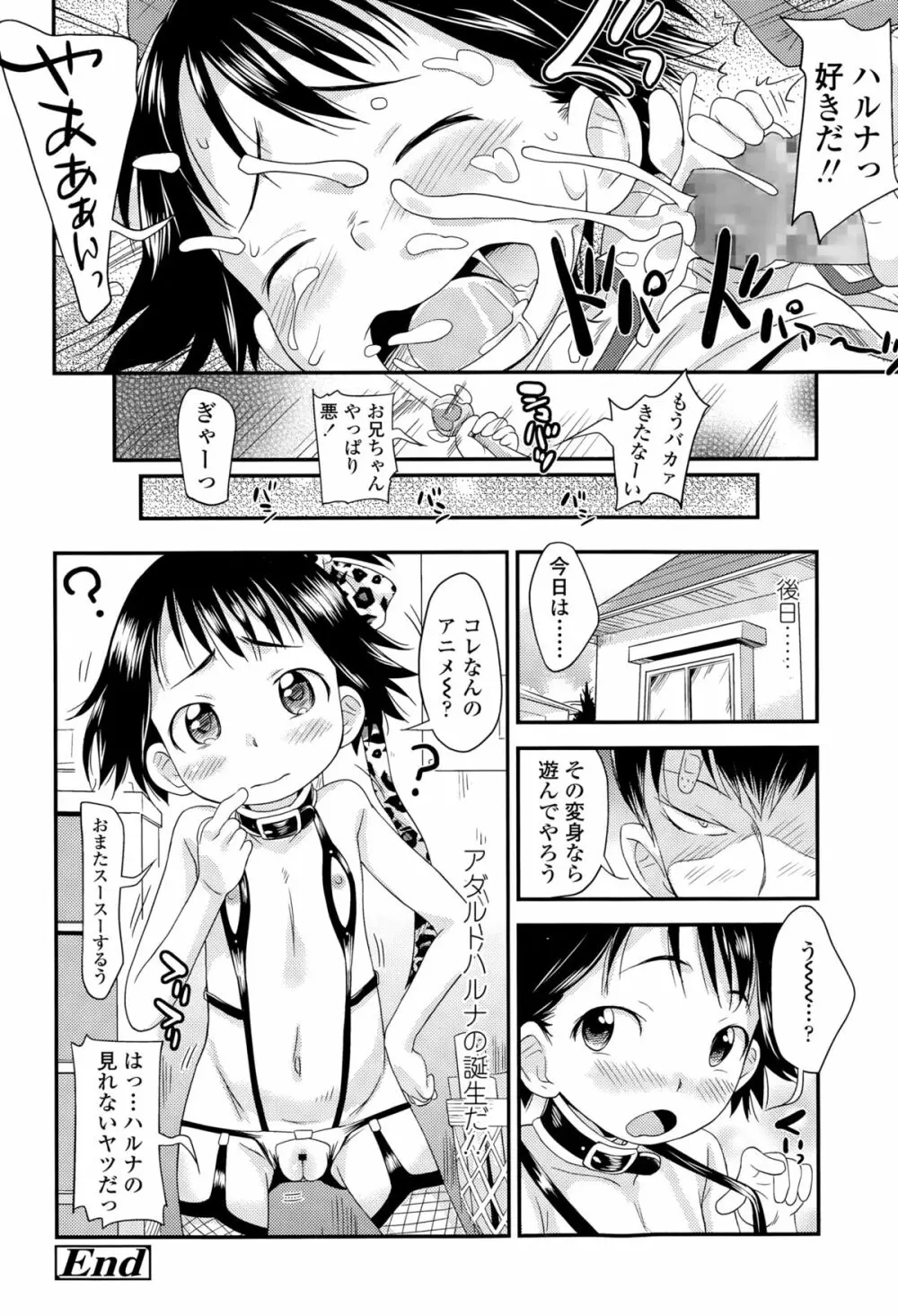 COMIC LO 2015年3月号 Page.104