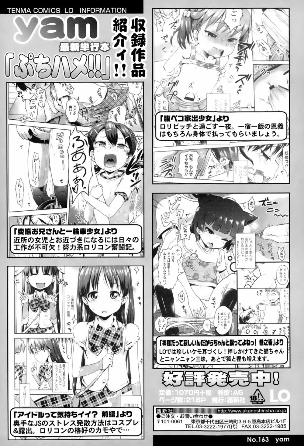 COMIC LO 2015年3月号 Page.168