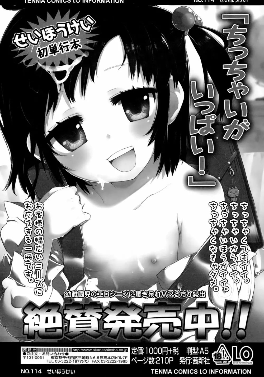 COMIC LO 2015年3月号 Page.253