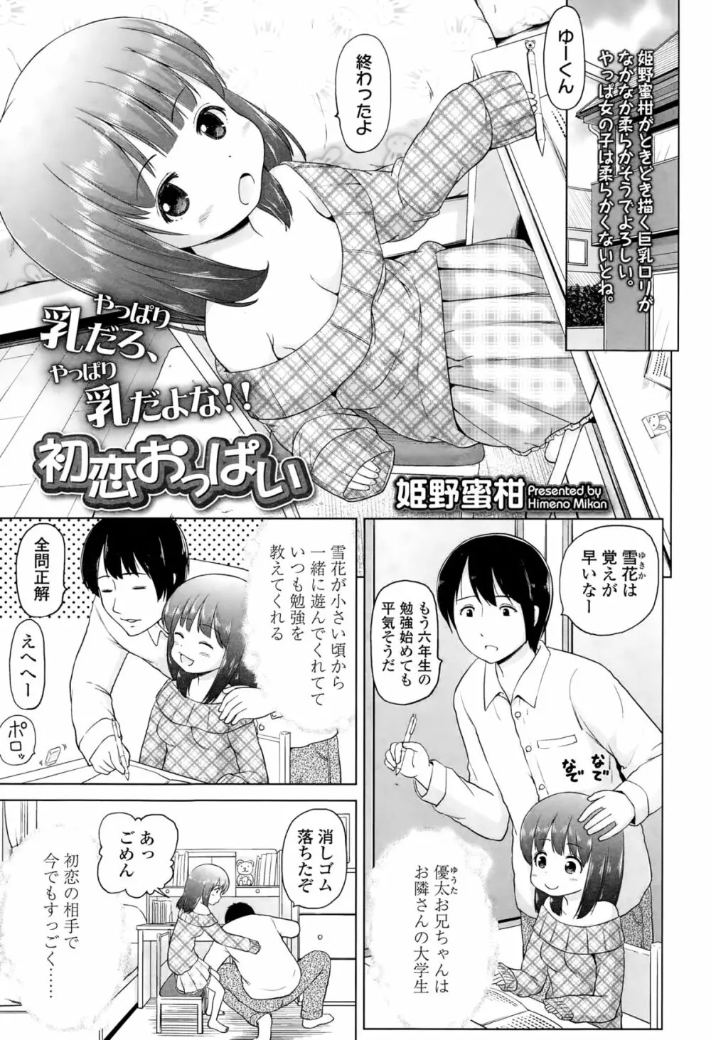 COMIC LO 2015年3月号 Page.255