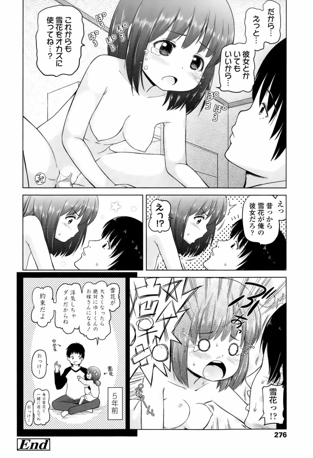 COMIC LO 2015年3月号 Page.276
