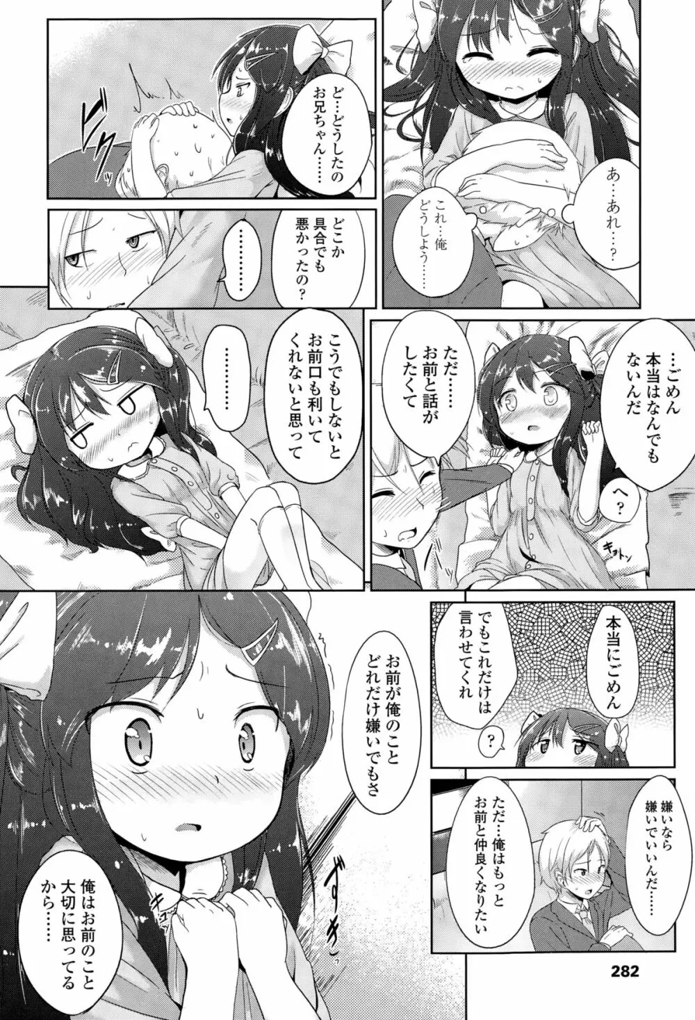 COMIC LO 2015年3月号 Page.282